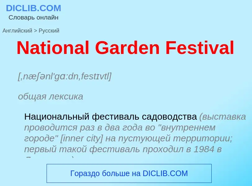 Vertaling van &#39National Garden Festival&#39 naar Russisch