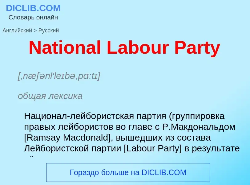 Vertaling van &#39National Labour Party&#39 naar Russisch