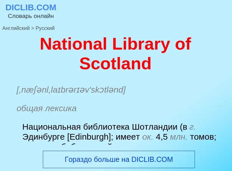 Vertaling van &#39National Library of Scotland&#39 naar Russisch