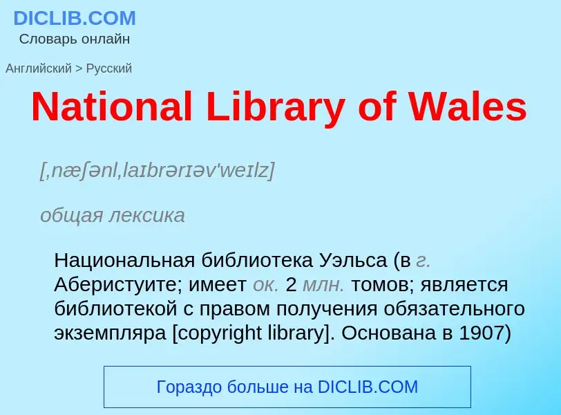 Μετάφραση του &#39National Library of Wales&#39 σε Ρωσικά