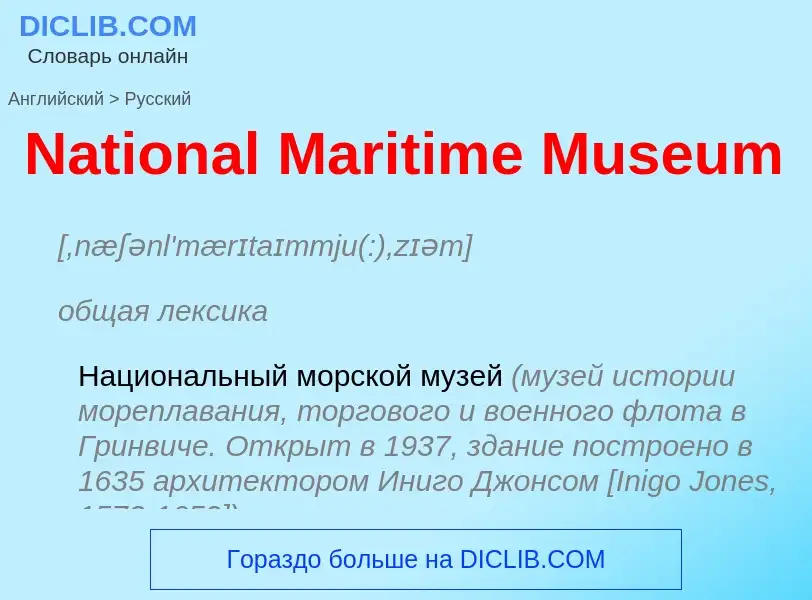 Vertaling van &#39National Maritime Museum&#39 naar Russisch