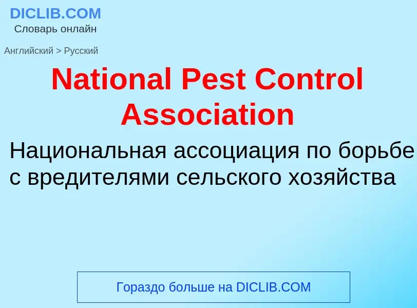 Vertaling van &#39National Pest Control Association&#39 naar Russisch