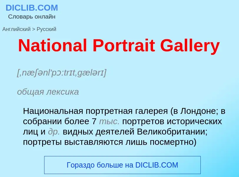 Vertaling van &#39National Portrait Gallery&#39 naar Russisch