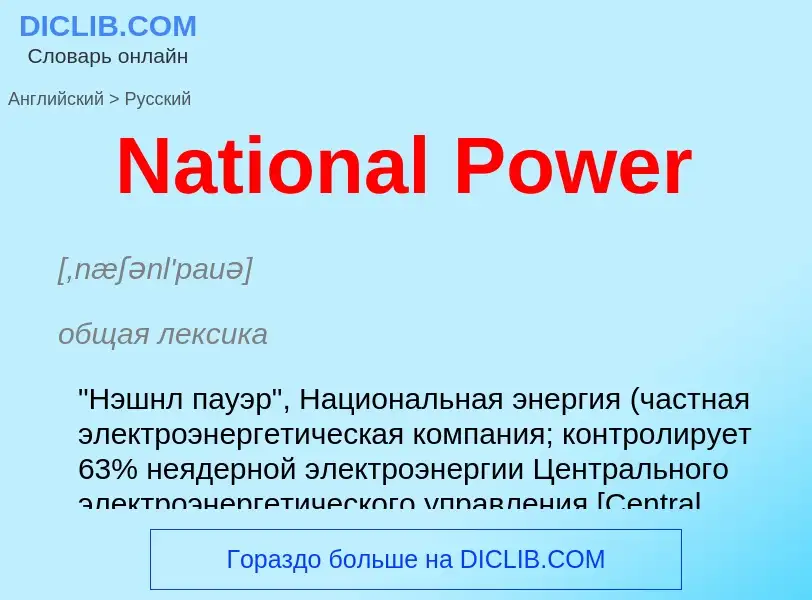 Vertaling van &#39National Power&#39 naar Russisch