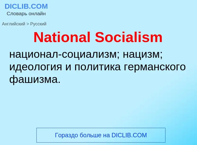 Vertaling van &#39National Socialism&#39 naar Russisch