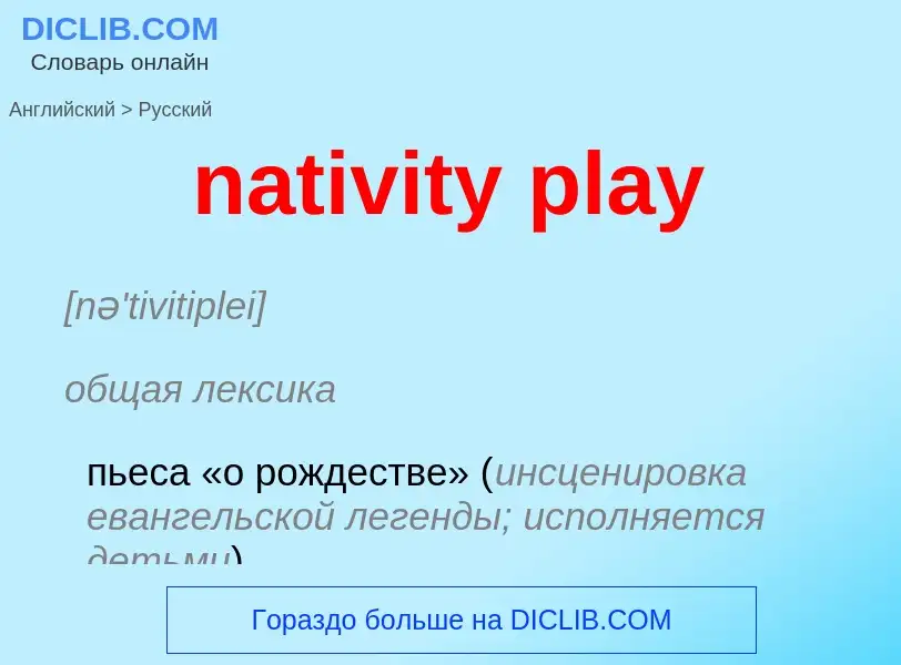 Μετάφραση του &#39nativity play&#39 σε Ρωσικά