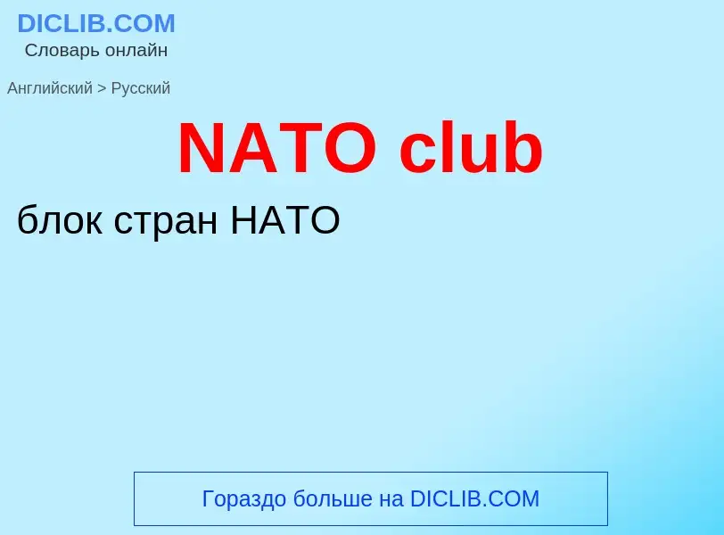 Vertaling van &#39NATO club&#39 naar Russisch