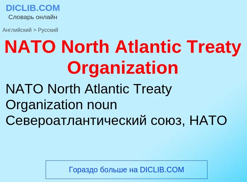 Vertaling van &#39NATO North Atlantic Treaty Organization&#39 naar Russisch