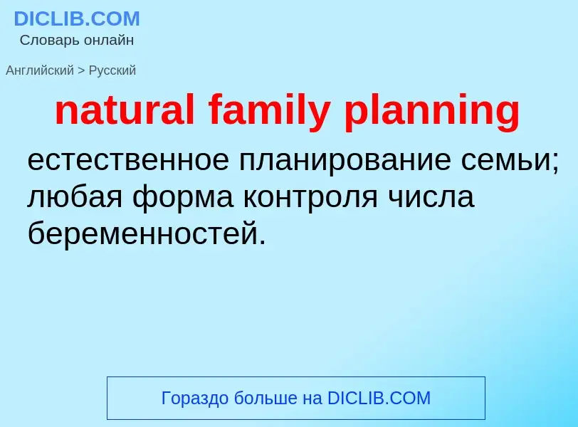 Vertaling van &#39natural family planning&#39 naar Russisch