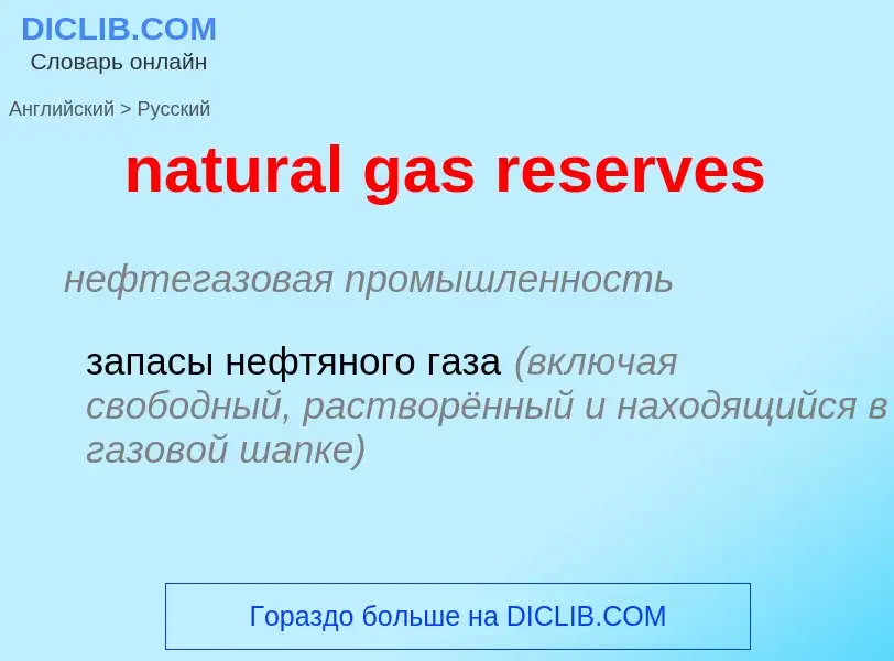 Vertaling van &#39natural gas reserves&#39 naar Russisch