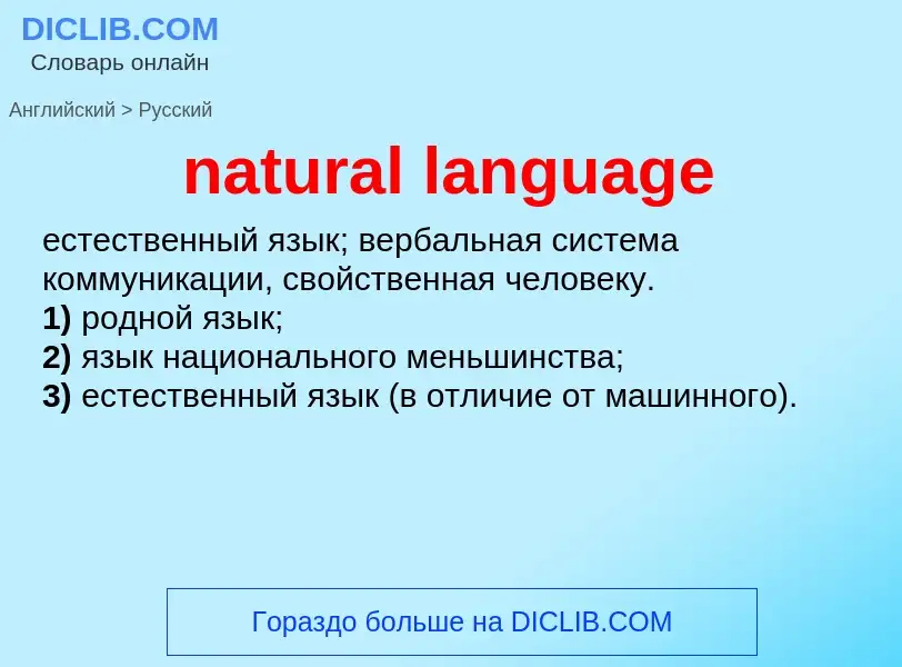 Μετάφραση του &#39natural language&#39 σε Ρωσικά