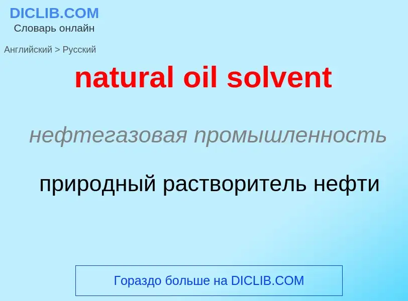 Como se diz natural oil solvent em Russo? Tradução de &#39natural oil solvent&#39 em Russo