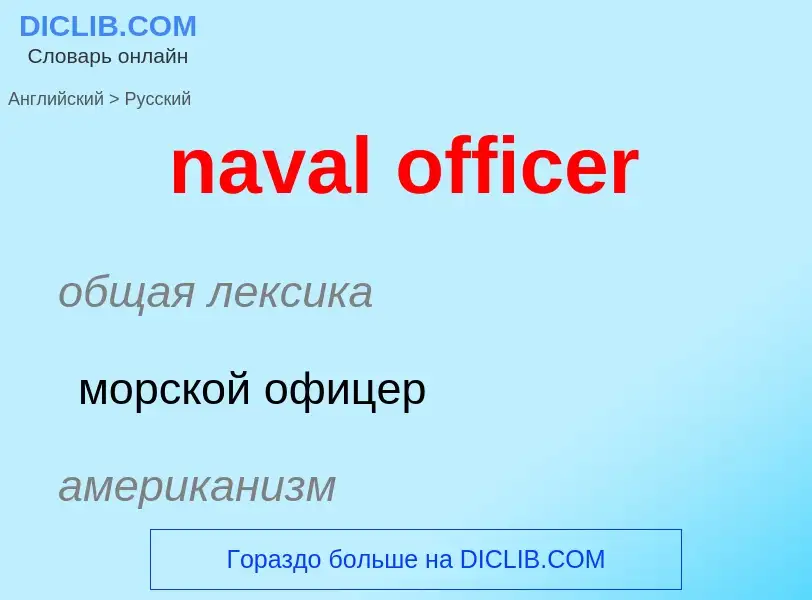 What is the Russian for naval officer? Translation of &#39naval officer&#39 to Russian