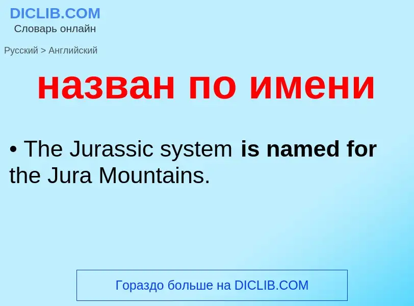 Как переводится назван по имени на Английский язык