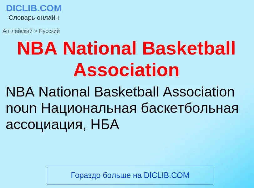 Vertaling van &#39NBA National Basketball Association&#39 naar Russisch