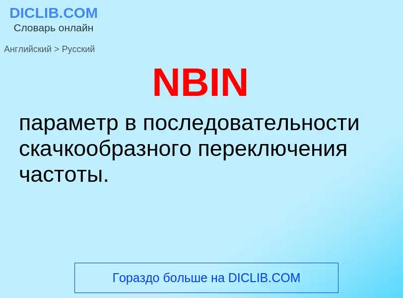 Μετάφραση του &#39NBIN&#39 σε Ρωσικά