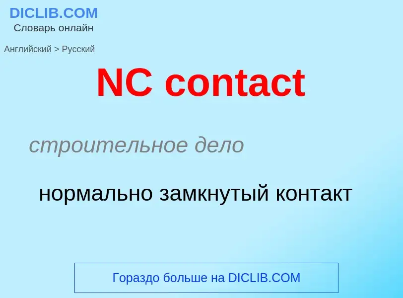 Traduzione di &#39NC contact&#39 in Russo