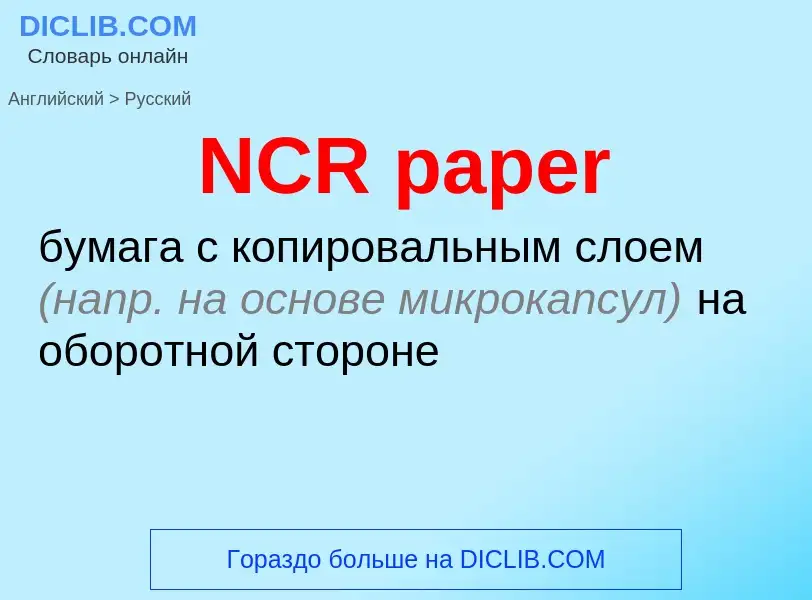 Vertaling van &#39NCR paper&#39 naar Russisch