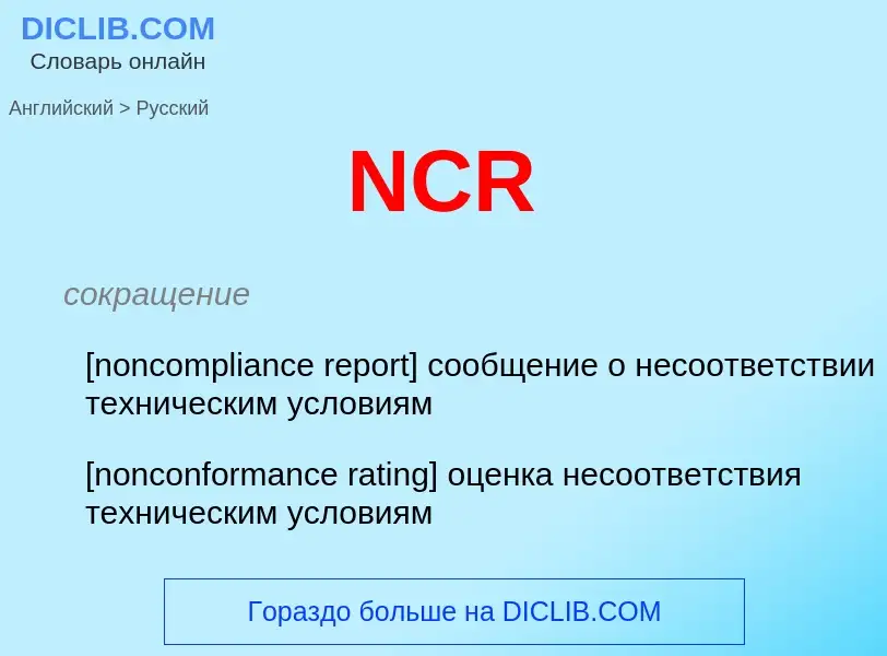 Como se diz NCR em Russo? Tradução de &#39NCR&#39 em Russo