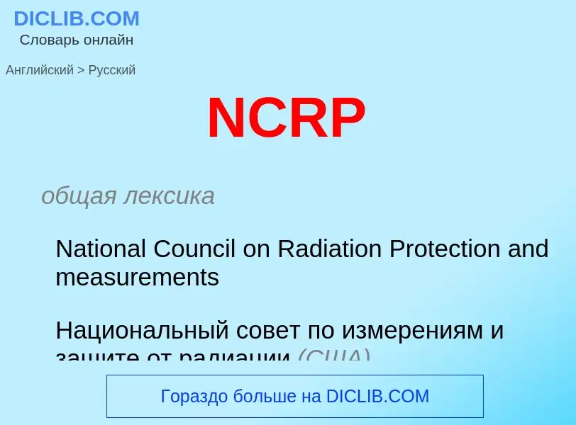 Como se diz NCRP em Russo? Tradução de &#39NCRP&#39 em Russo