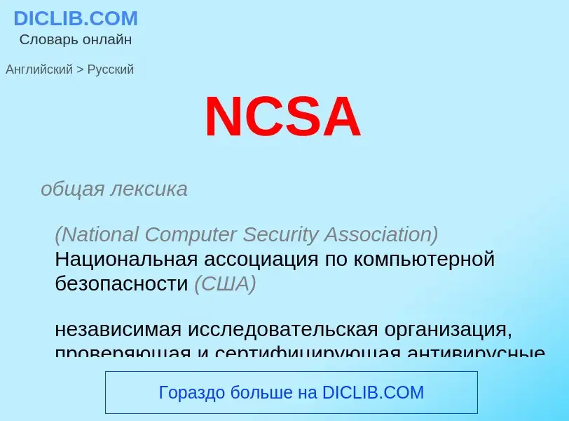 Vertaling van &#39NCSA&#39 naar Russisch