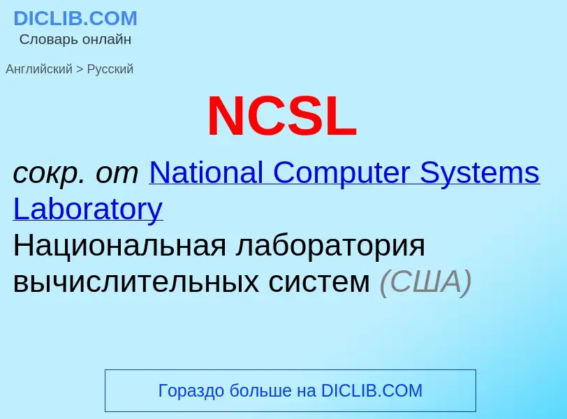 Vertaling van &#39NCSL&#39 naar Russisch