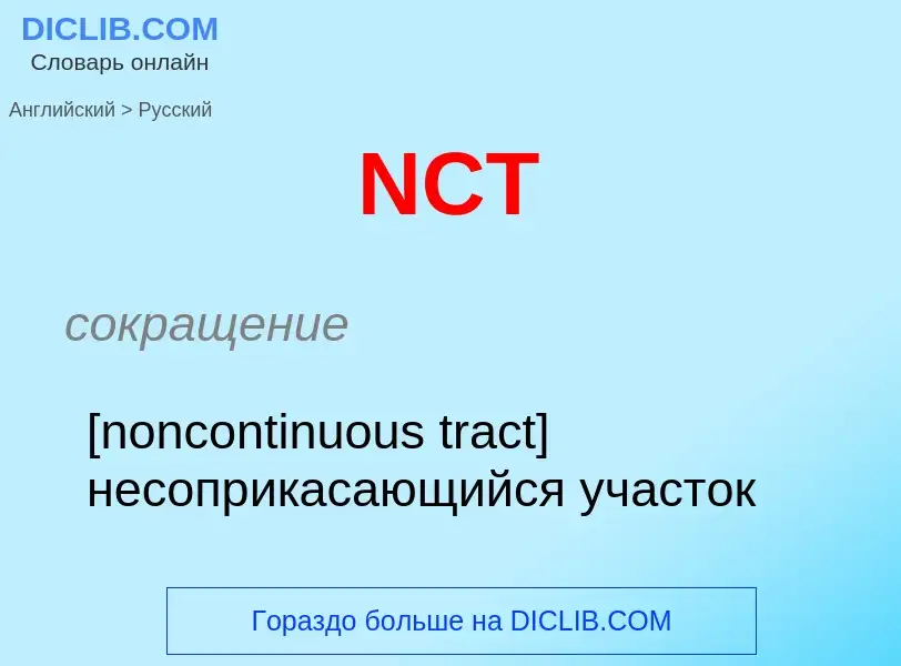 Vertaling van &#39NCT&#39 naar Russisch