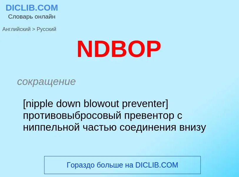 Vertaling van &#39NDBOP&#39 naar Russisch