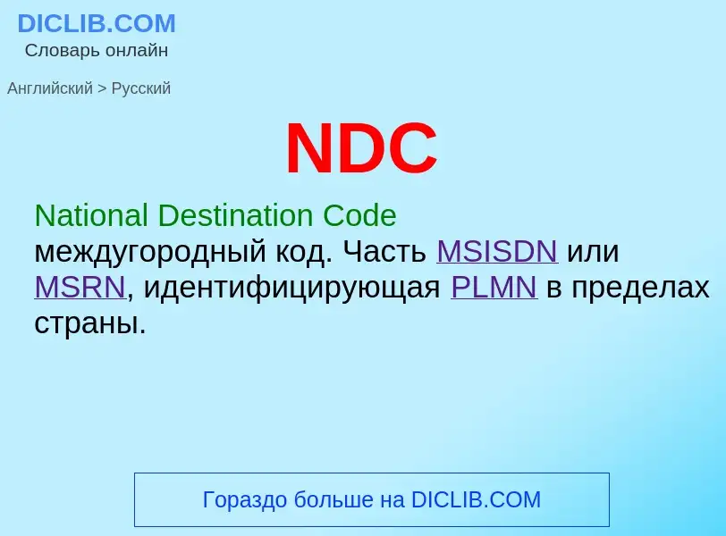 ¿Cómo se dice NDC en Ruso? Traducción de &#39NDC&#39 al Ruso