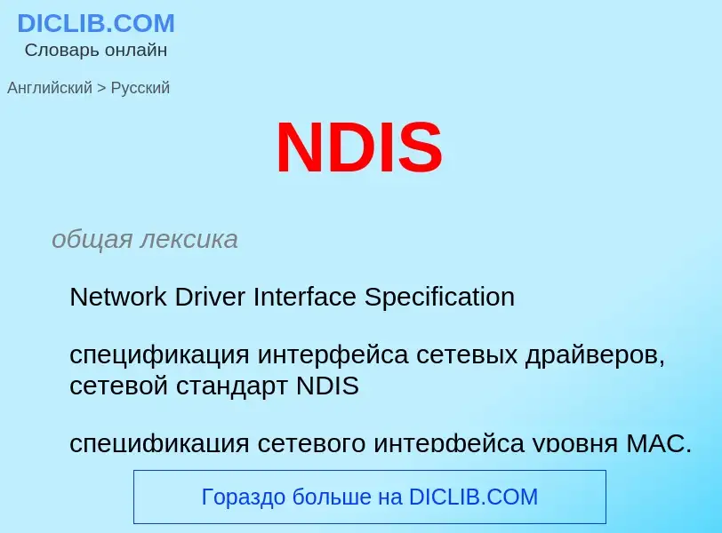 Vertaling van &#39NDIS&#39 naar Russisch