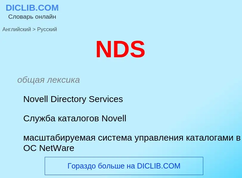 Vertaling van &#39NDS&#39 naar Russisch