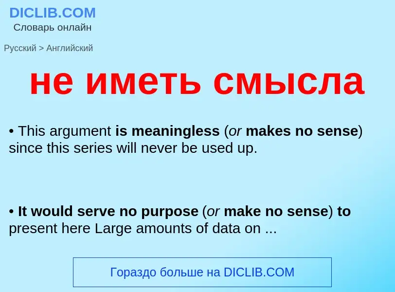 What is the إنجليزي for не иметь смысла? Translation of &#39не иметь смысла&#39 to إنجليزي