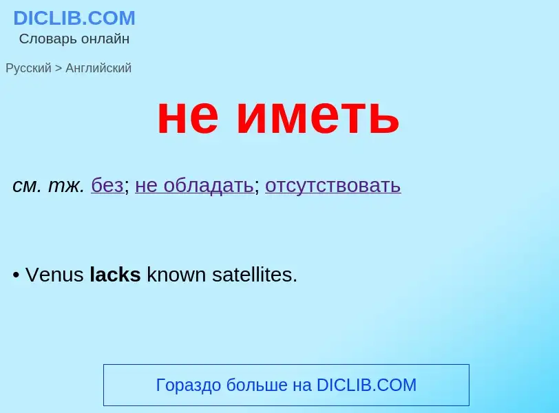 ¿Cómo se dice не иметь en Inglés? Traducción de &#39не иметь&#39 al Inglés