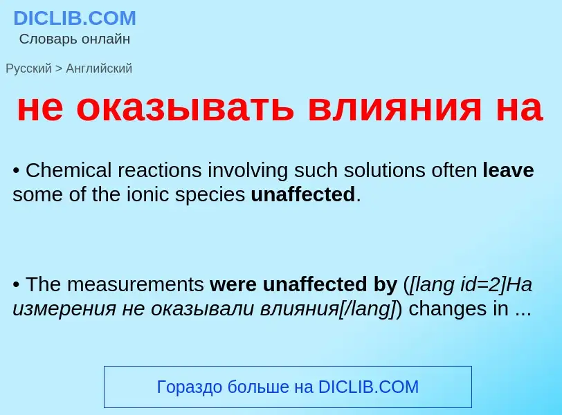 What is the English for не оказывать влияния на? Translation of &#39не оказывать влияния на&#39 to E