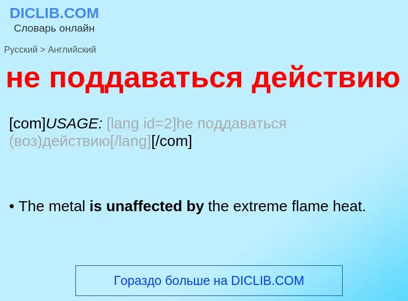 What is the English for не поддаваться действию? Translation of &#39не поддаваться действию&#39 to E