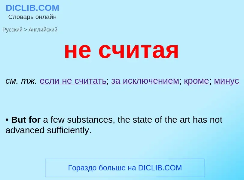 What is the English for не считая? Translation of &#39не считая&#39 to English