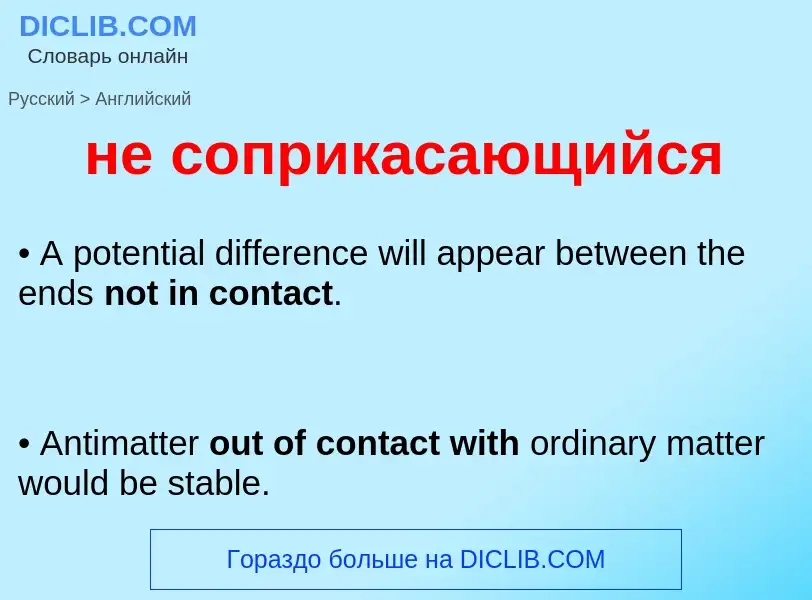 Como se diz не соприкасающийся em Inglês? Tradução de &#39не соприкасающийся&#39 em Inglês