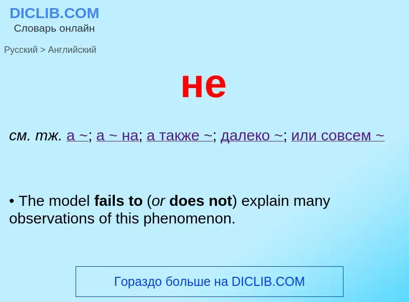 ¿Cómo se dice не en Inglés? Traducción de &#39не&#39 al Inglés