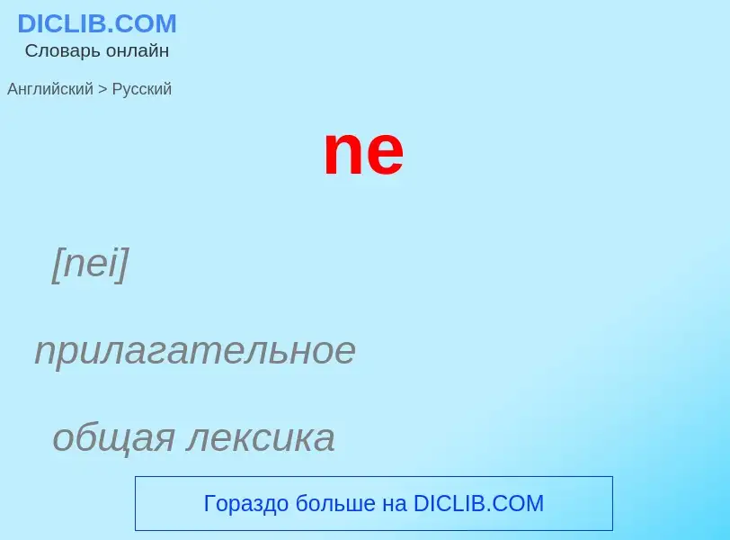 What is the Russian for ne? Translation of &#39ne&#39 to Russian