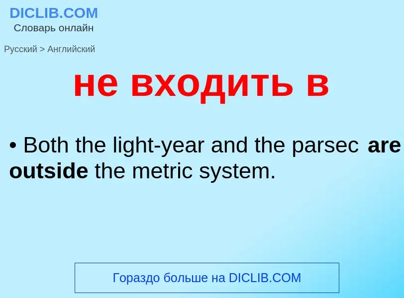 ¿Cómo se dice не входить в en Inglés? Traducción de &#39не входить в&#39 al Inglés