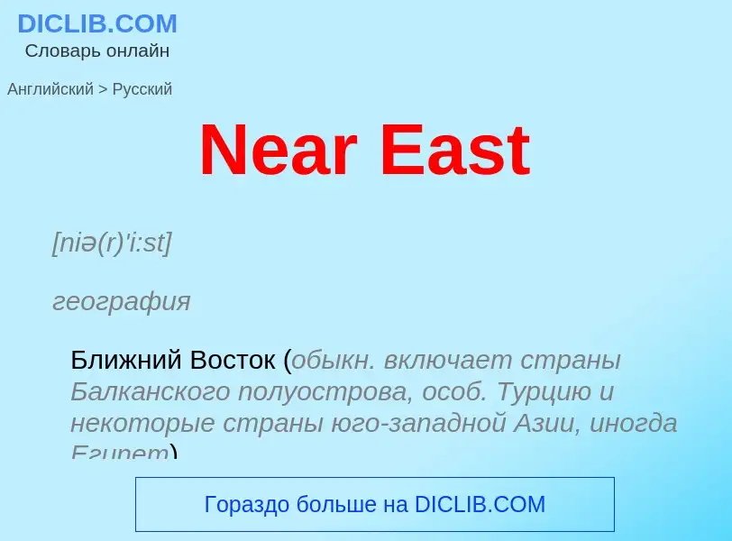 Μετάφραση του &#39Near East&#39 σε Ρωσικά