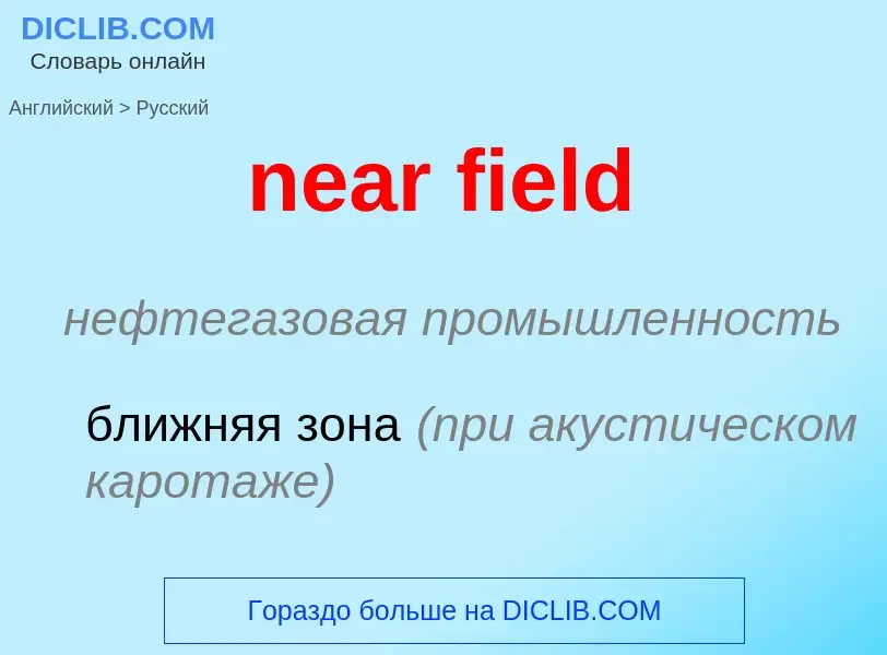 ¿Cómo se dice near field en Ruso? Traducción de &#39near field&#39 al Ruso