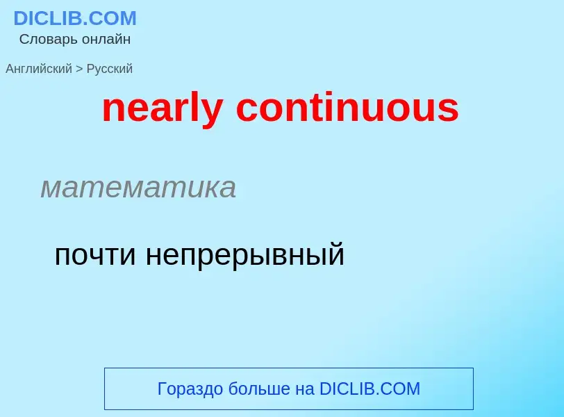 Как переводится nearly continuous на Русский язык