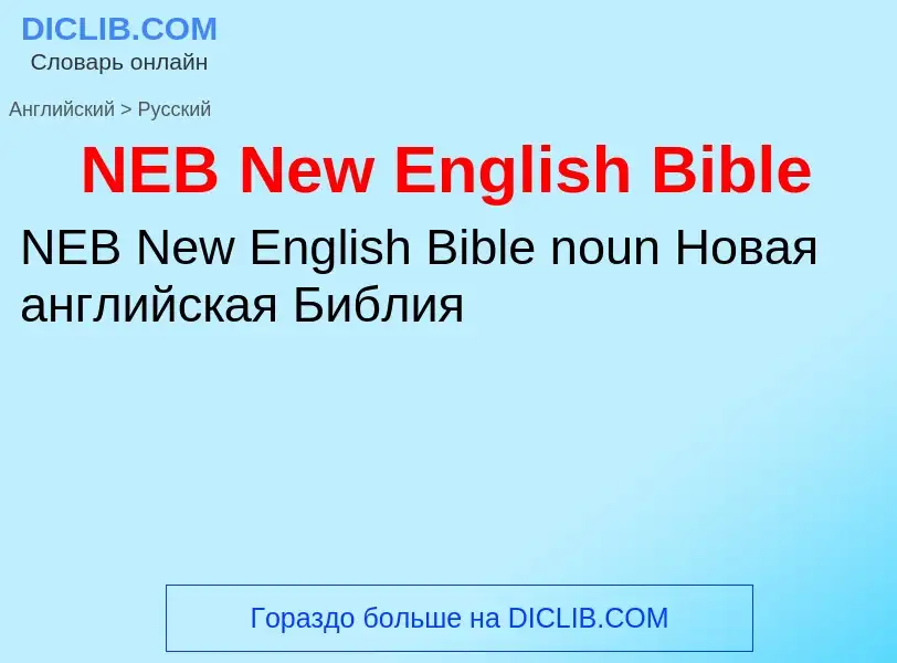 Vertaling van &#39NEB New English Bible&#39 naar Russisch