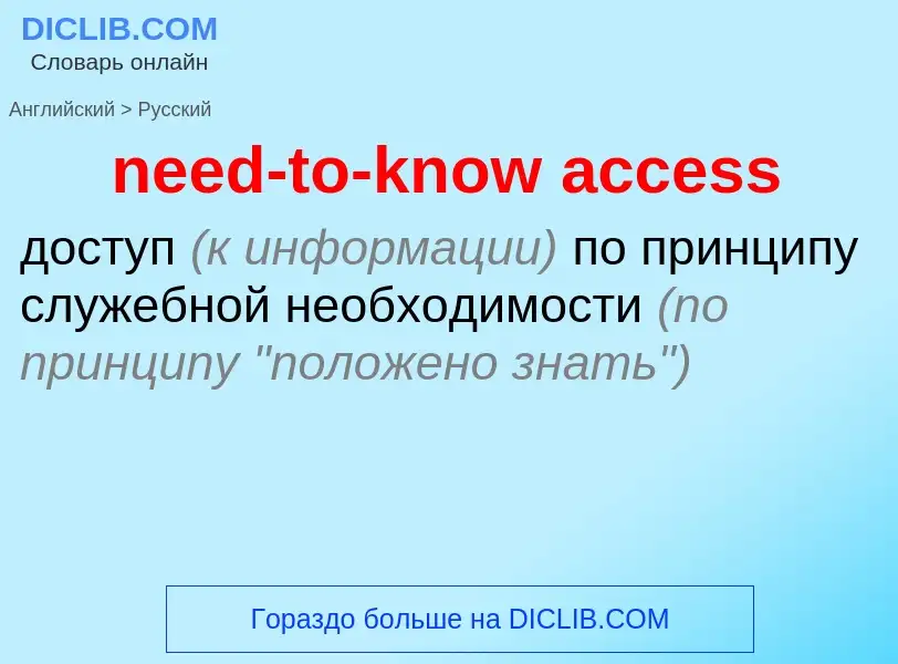 Como se diz need-to-know access em Russo? Tradução de &#39need-to-know access&#39 em Russo