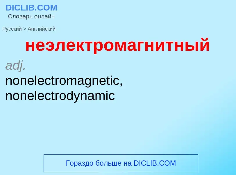 Μετάφραση του &#39неэлектромагнитный&#39 σε Αγγλικά