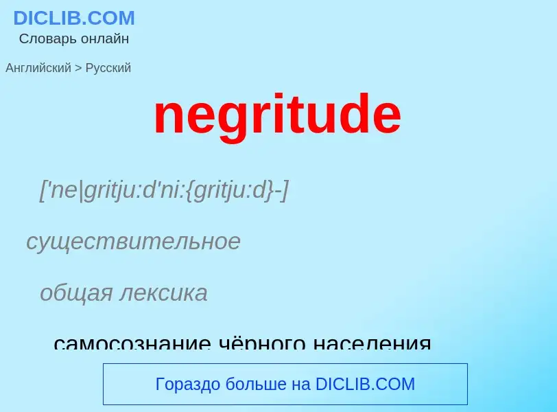 Μετάφραση του &#39negritude&#39 σε Ρωσικά