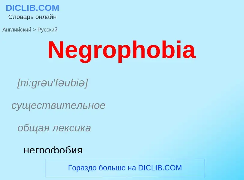 ¿Cómo se dice Negrophobia en Ruso? Traducción de &#39Negrophobia&#39 al Ruso