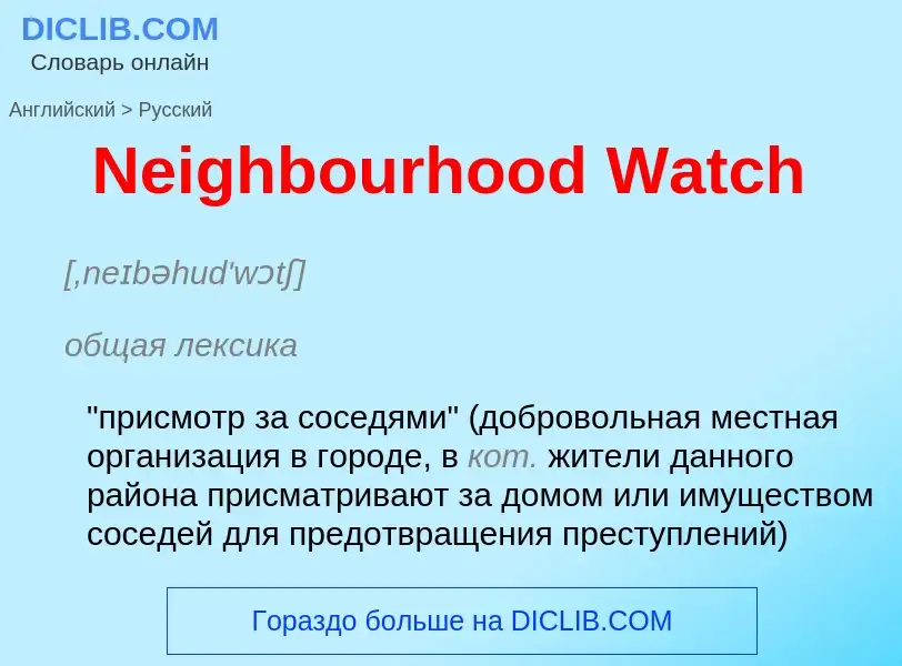 ¿Cómo se dice Neighbourhood Watch en Ruso? Traducción de &#39Neighbourhood Watch&#39 al Ruso