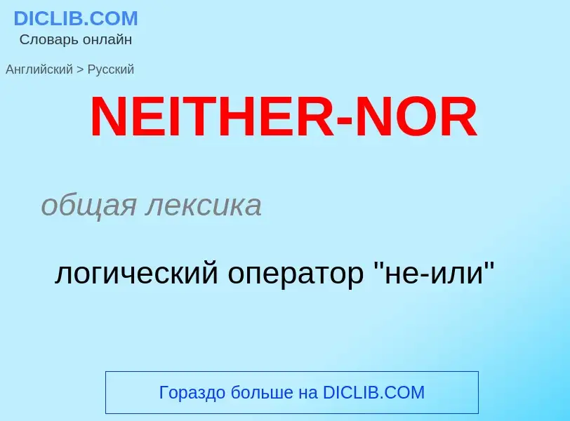 Vertaling van &#39NEITHER-NOR&#39 naar Russisch